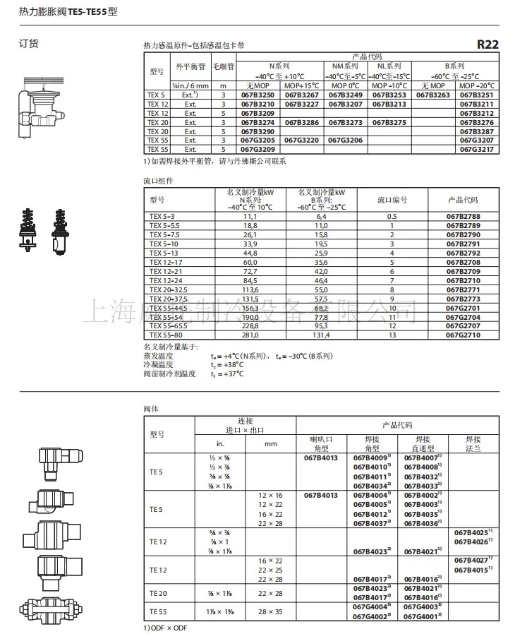 확장 밸브 TES12 067B3345/3346/3347/3348/3349/3350