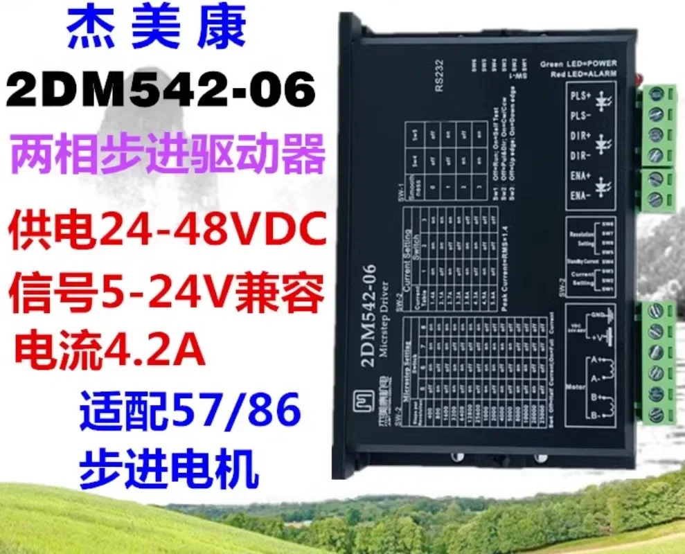 2DM542-06 2 상 모터 드라이버 57 스테핑 24V-50V