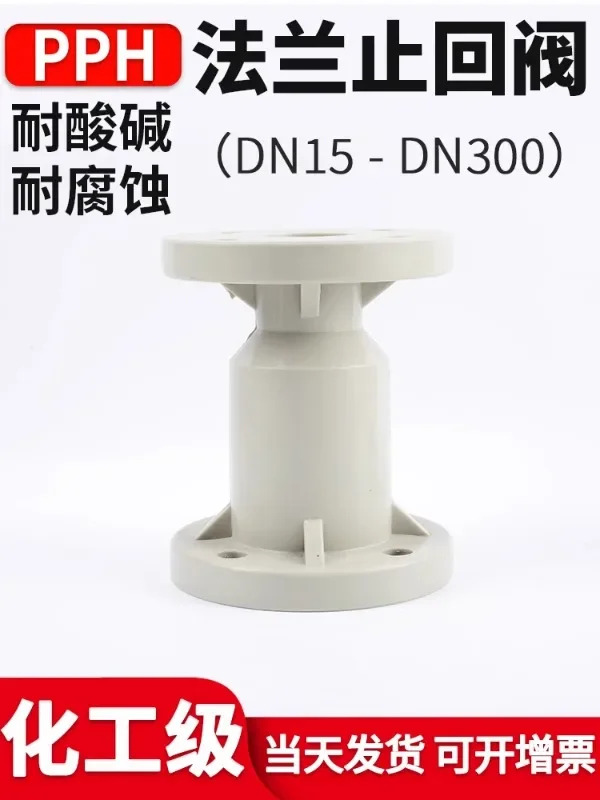 PPH 플랜지 체크밸브 표준 화학 PPR 수도관 체크 수직 스위치 dn32 100