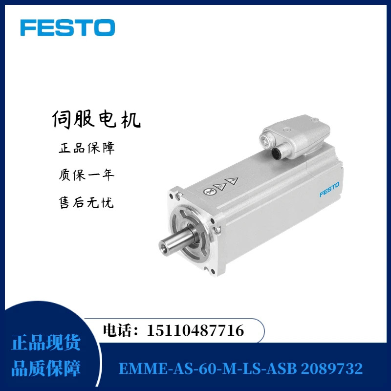 Festo FESTO 서보모터 EMME-AS-60-M-LS-ASB 2089732 포장