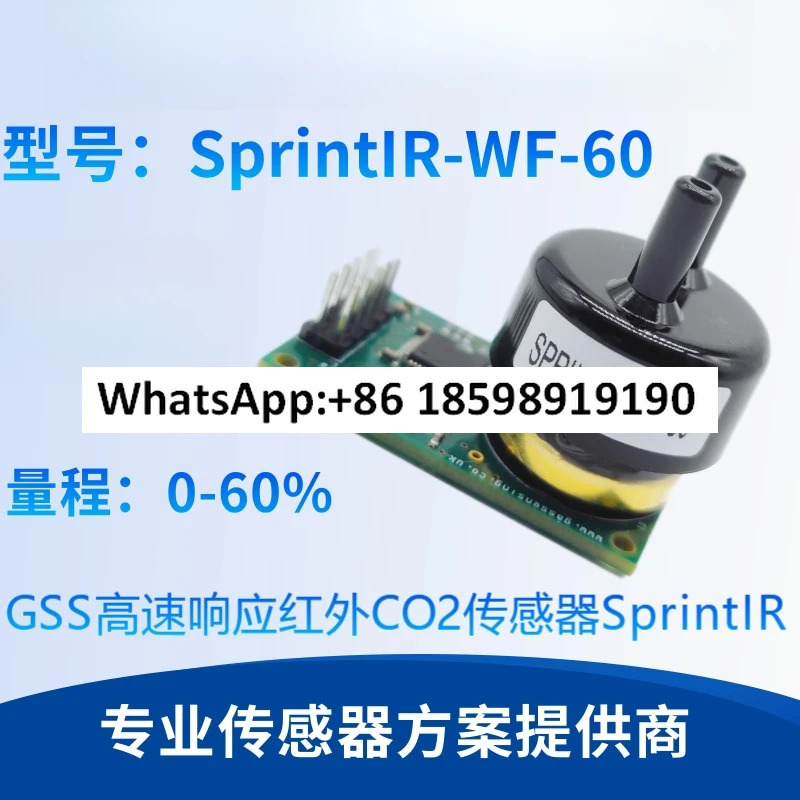 고속 응답 적외선 이산화탄소 센서NDIR CO2 센서