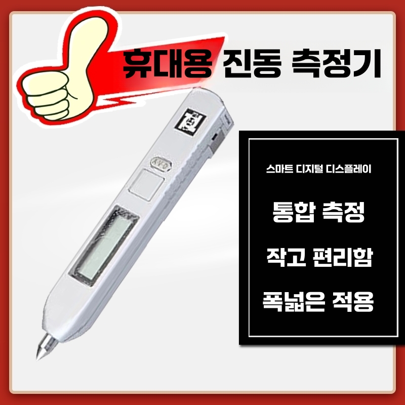 휴대용 진동계 측정기 계측기 센서 소형 팬형 설비 TIME7120 진동측정기 - 상세 이미지 3