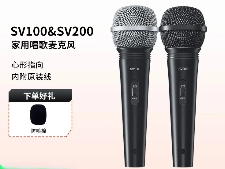 SV100 SV200 다이나믹 마이크 야외 노래 홈 성능 휴대유선