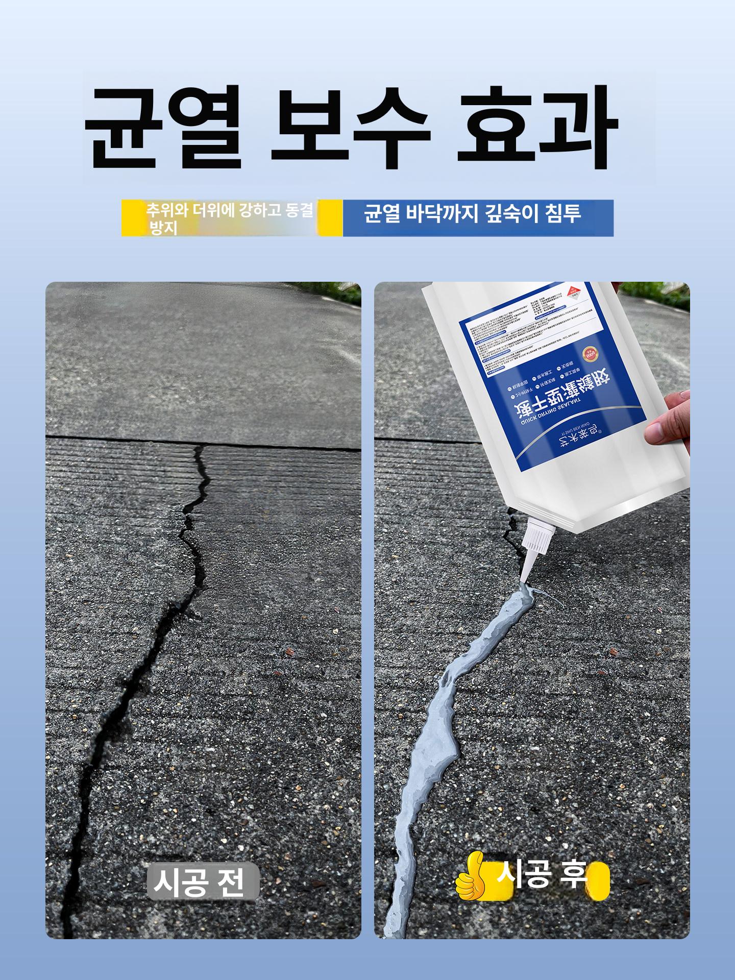 콘크리트균열접착제 콘크리트균열보수제 크랙보수제 에폭시 틈새메꾸미 셀프 누수방지 - 상세 이미지 5