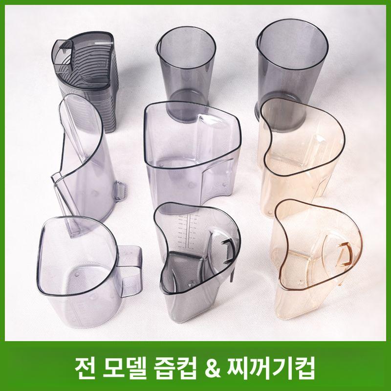 휴롬 쥬스컵 슬래그컵 버블 색상 교체용 부품 호환됩니다 착즙 - 상세 이미지 5