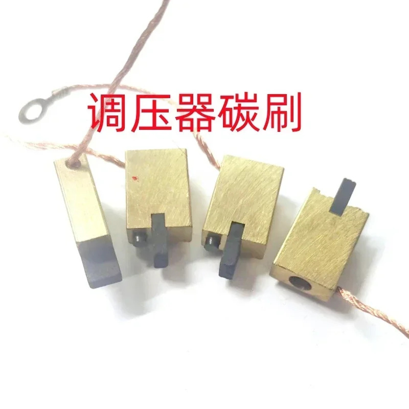 10PCS 전압 조정기 카본 브러쉬