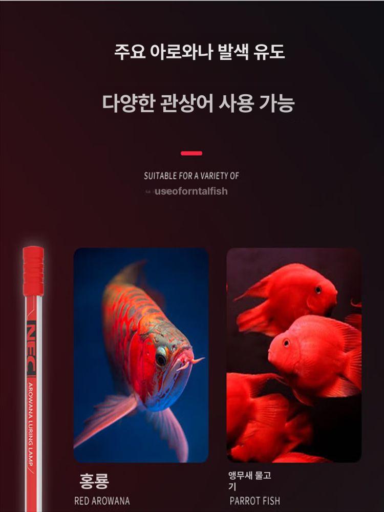 홍용 열대어 수조램프 조명 색상 발색 라이트 무드등 금용태닝등 광원 컬러 어항등 - 상세 이미지 3