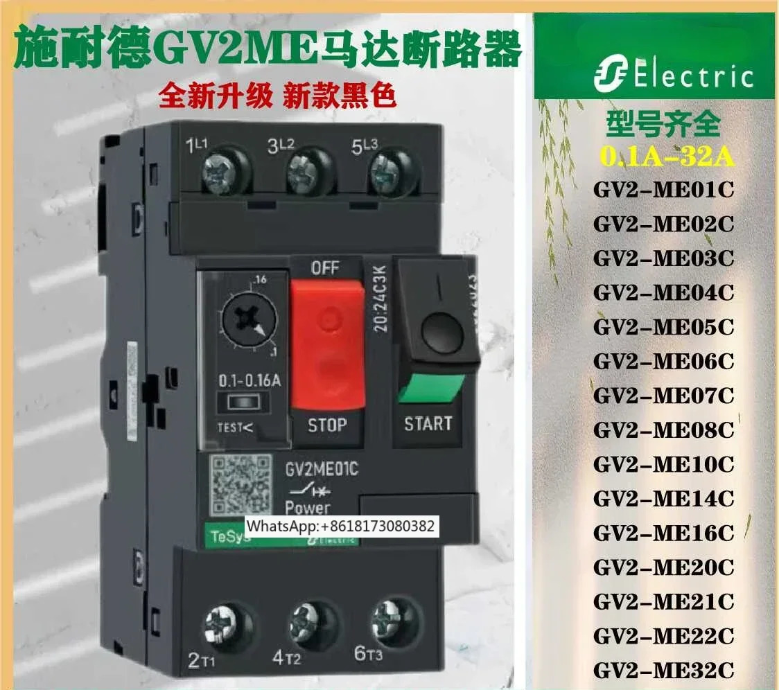 모터 보호 회로차단기 GV2ME05C06C07C08C16C20C21C32C