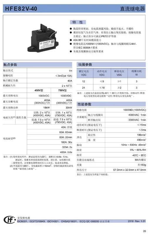 HFE82V-40/750-12 24-H-B5J-1 L5J Hongfa DC 릴레이 전기 자동차 40A1000V