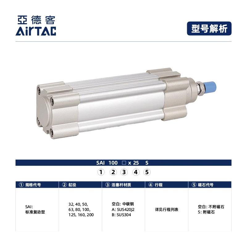 AirTac 마그네틱 표준 실린더 SAI100