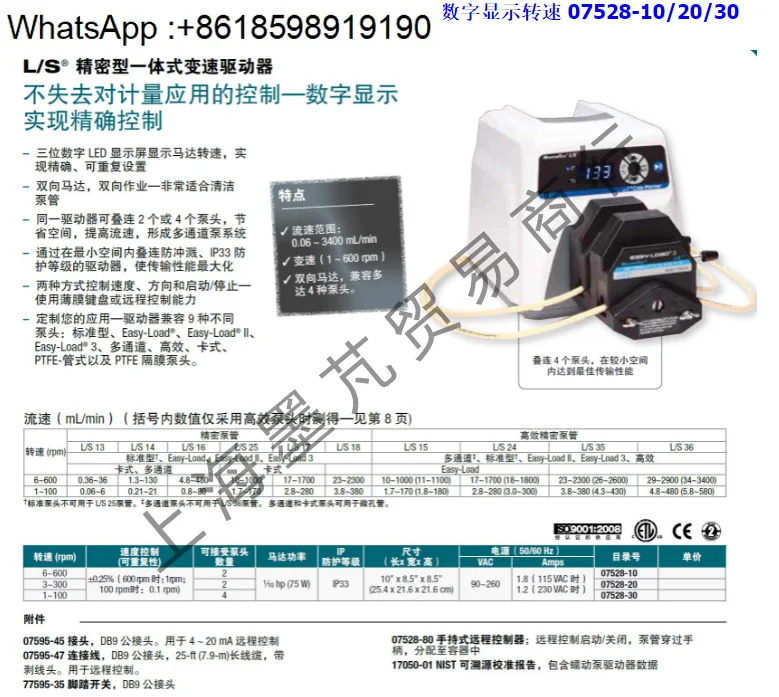 L/S 통합 가변 속도 연동 펌프 디지털 디스플레이 07528-10