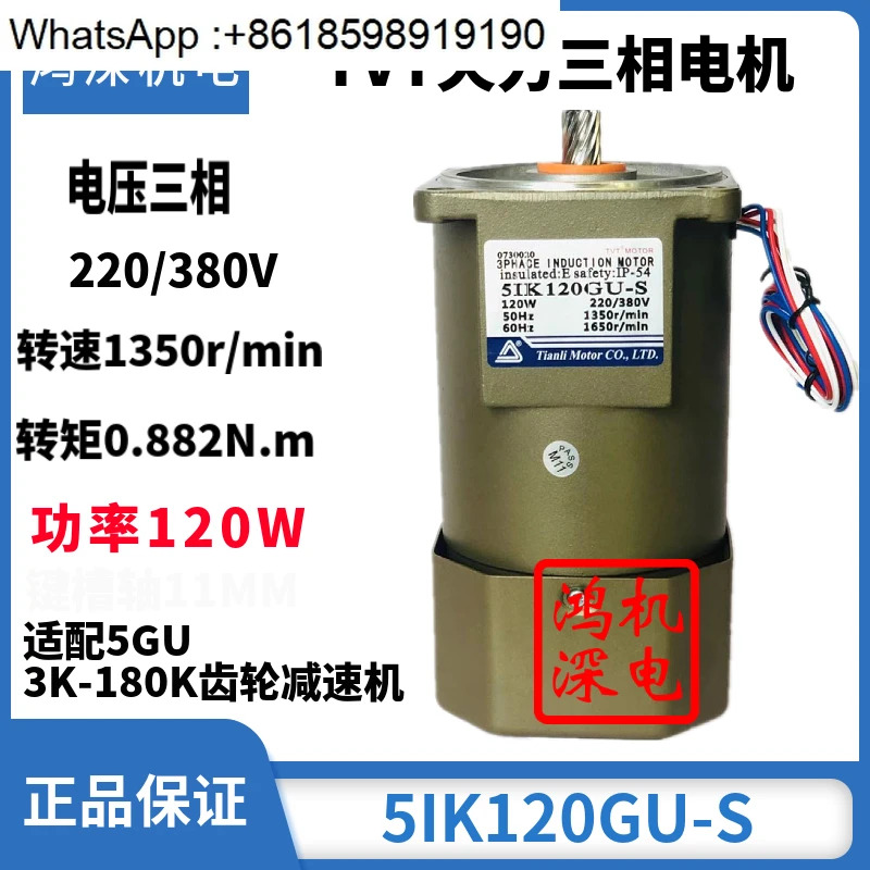 120W 단상/3상 모터 TVT 속도조절 정속 브레이크 M5120-502/5IK120GN-C