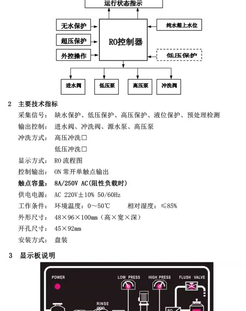 RO-PLC 역삼투 프로 컨트롤러 RO 리케이션 플로우 온라분석 제어 기기 SUNHO