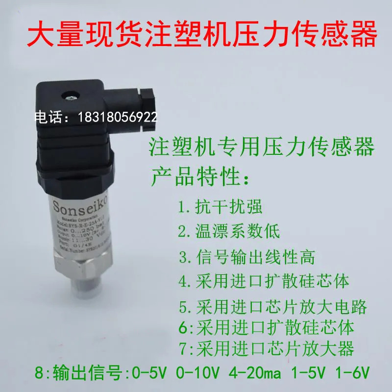 사출 성형기 압력센서 서보 기계 변환특수 0-5V 0-10V 4-20MA