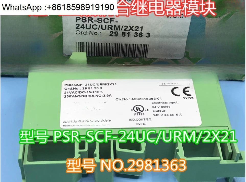 PSR-SCF-24UC/URM/2X21 2981363
