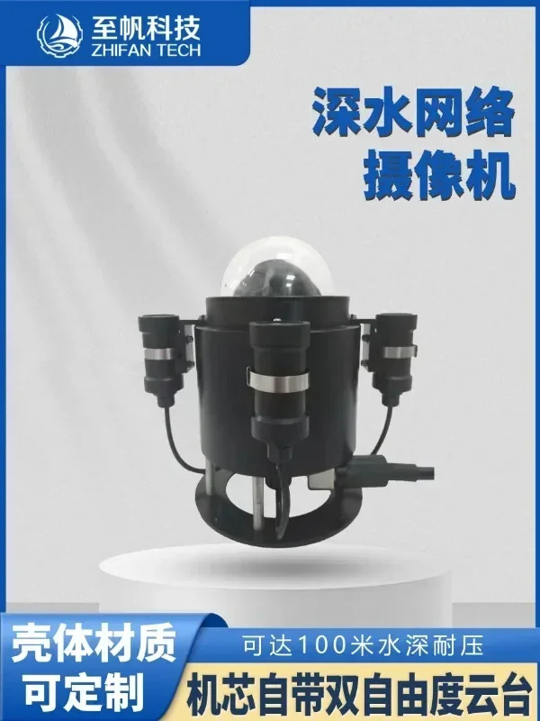 200W 픽셀 1080P 댐 감지 수네트워크 카메라 모니터링 볼 머신 방수 깊이 100미터