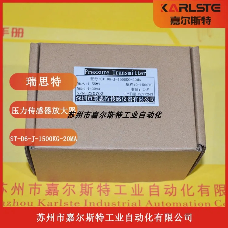 부지 압력센서 증폭기 ST-D6-J-1500KG-20MA을 바랍니다