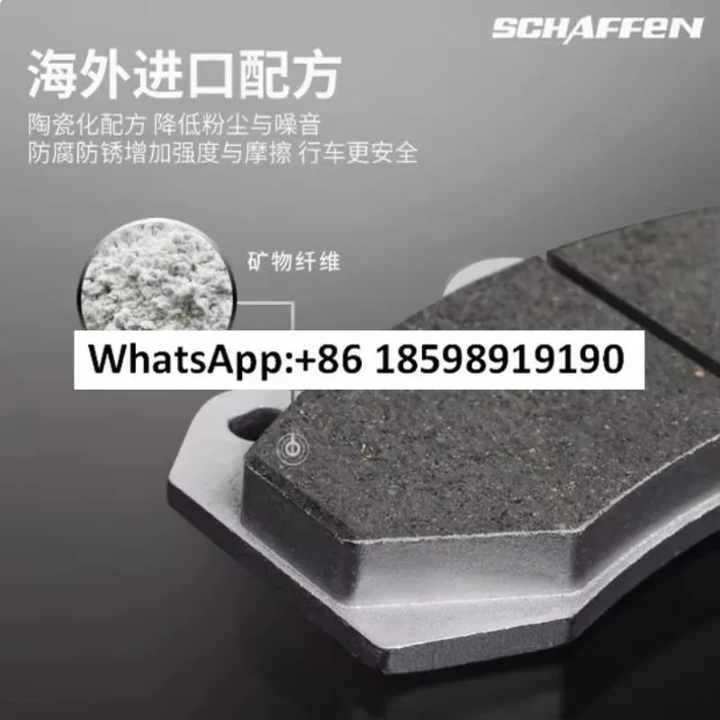 SCHAFFEN SD 시리즈는 001 SU7 전면 후면 브레이크 패드와 호환됩니다. 07.D435.43