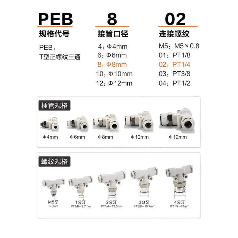 10PCS 공압식 T-스레드 티 퀵 커넥터 PEB4-6-8-10 12/M5 01 02 03 04