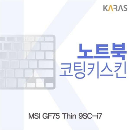카라스인터내셔널 키스킨 MSI Thin 코팅키스킨 GF75 9SC-i7