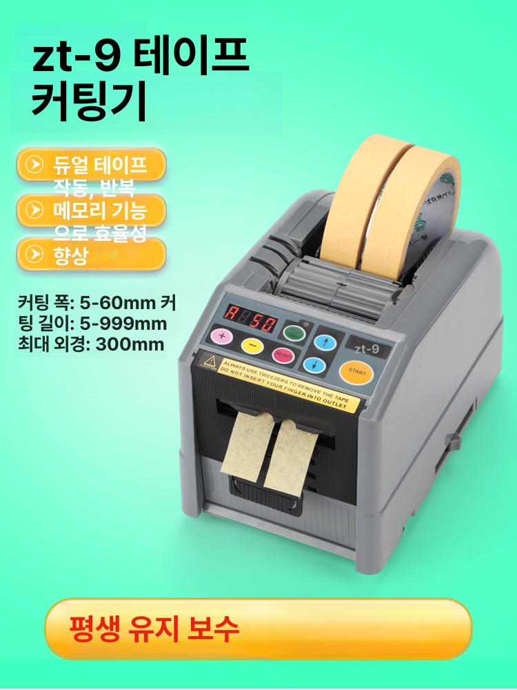 자동 전동 테이프커터기 테이프절단기 디스펜서 모터 롤러 사무용품 컷터기 오토 - 상세 이미지 3