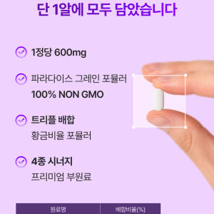 6파라돌 파라다이스 그레인 그래인 버닝 코어 60정, 1개 맛있게 먹은 솔직 후기 - 상품 이미지 2