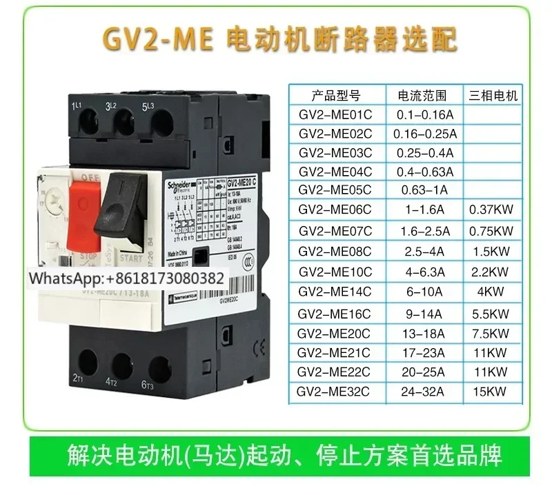 모터 보호 회로차단기 GV2ME22C 신