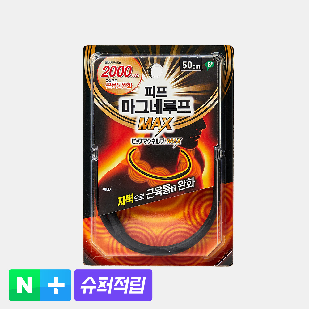 [슈퍼적립][공식수입정품] 동국제약 에레키반 피프 마그네루프 MAX 2000 (50cm/1개입) / 일본 근육통 완화 자석 목걸이 - 상품 이미지
