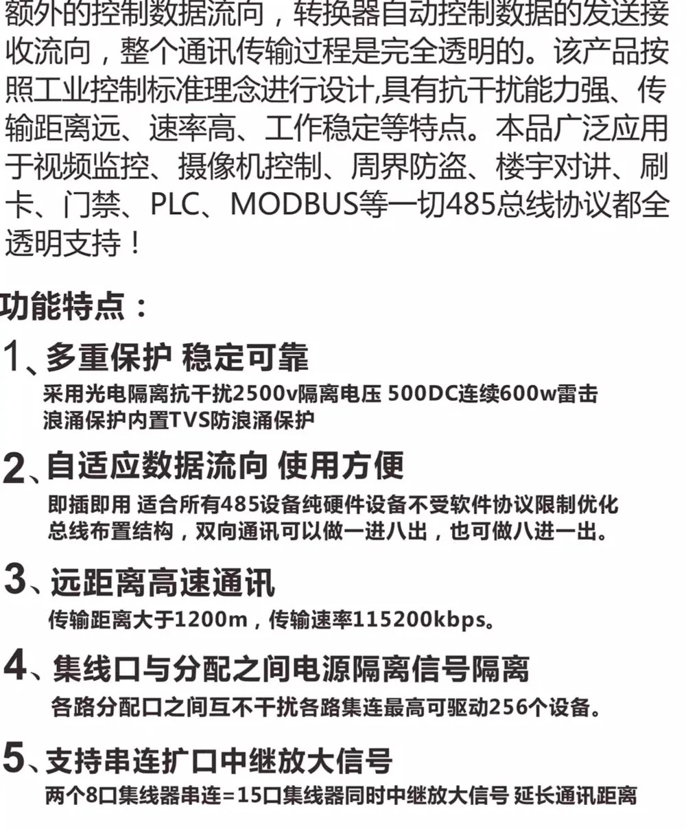 보호 강화 485 스플리터 8 포트 허브 8채널 RS485 방향 1 입력 광전 절연