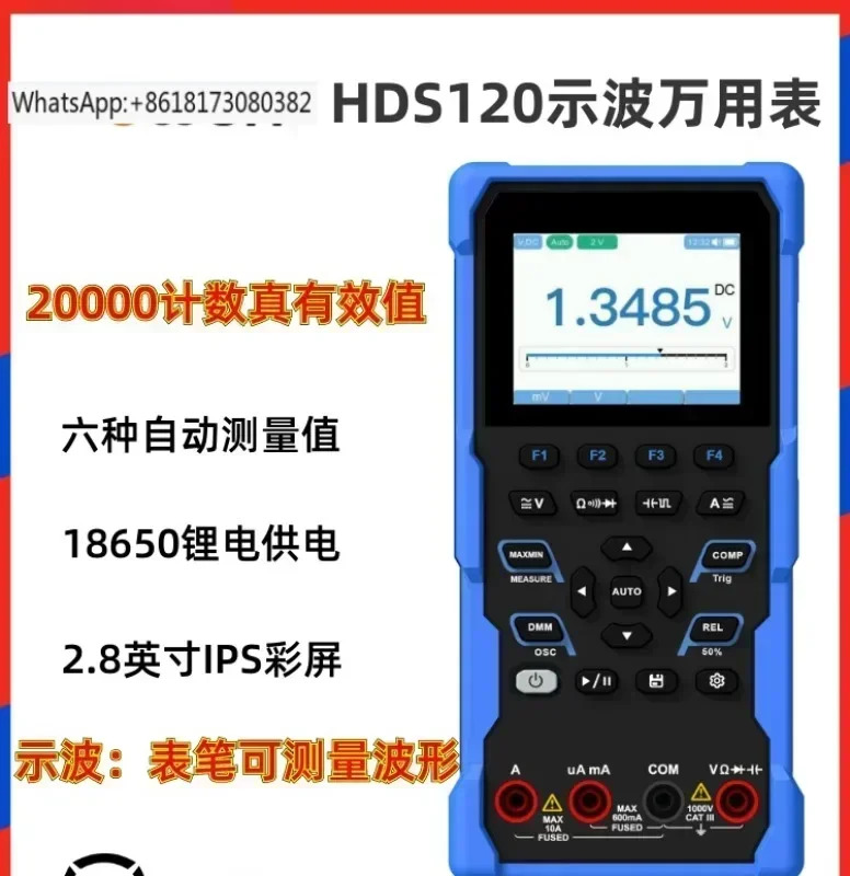 디지털 오실로스코프 멀티미터 HDD120 전기 화상 방지4 분1 실제 유효값