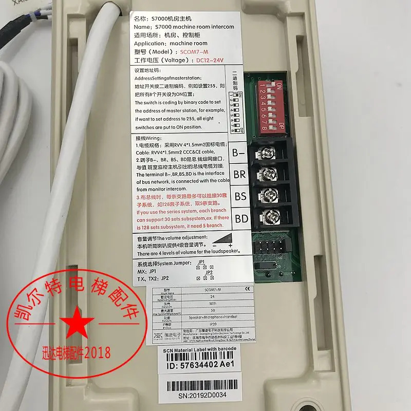 전화 호스트 ID 57634402  SCOM7-M 엘리베이터 부품 리프트 액세서리