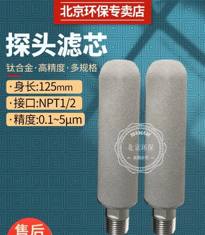 티타늄 니켈 합금 샘플링 프로브 분석 필터 카트리지 연기 온라모니터링 액세서리