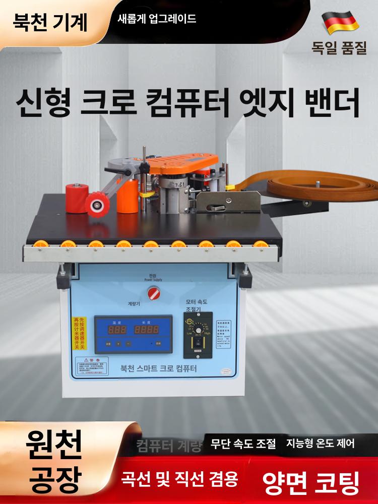 커팅기 밴딩기 목재 합판 전자동 트리밍 다듬기 접착 도구 모서리 스트립 엣지밴더 - 상세 이미지 4