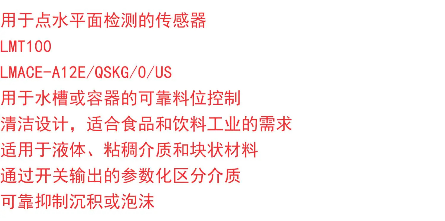 LMT100 IFM 액체 레벨 센서 신-A12E/QSKG/0/US