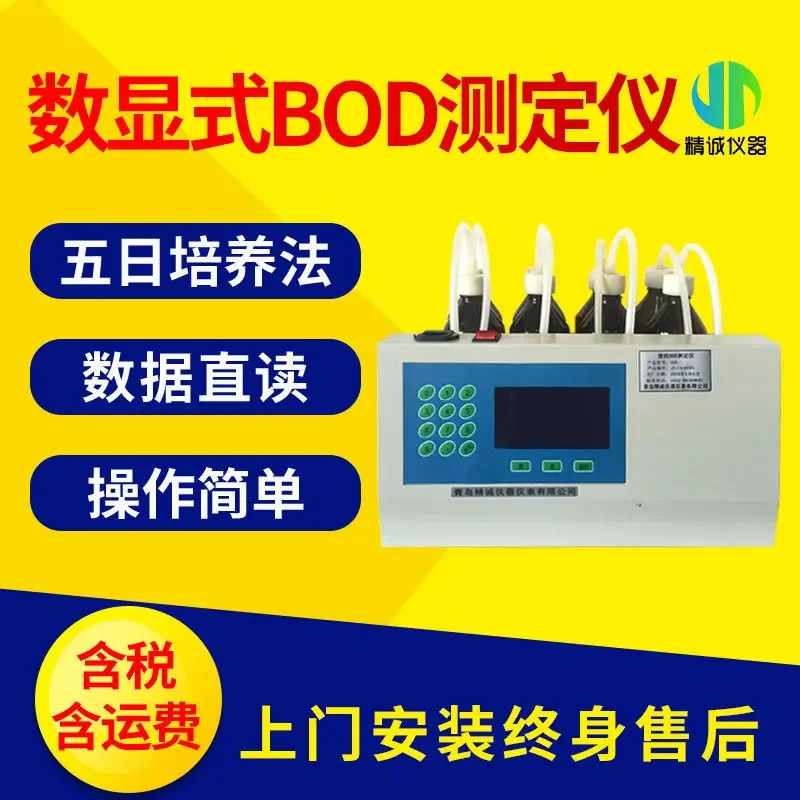 디지털판독 BOD 급속 물 5 일 배양 무수은 차압 6 병