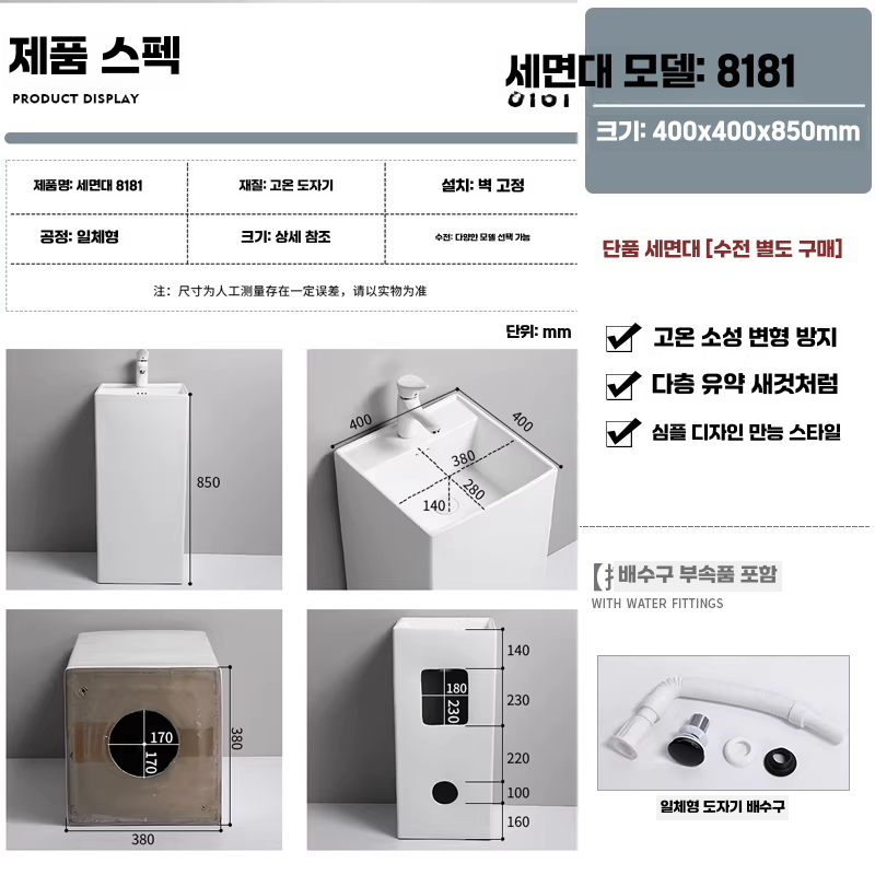 긴다리 세면대 일체형 세면기 사각 욕실 리모델링 3214 이미지 8