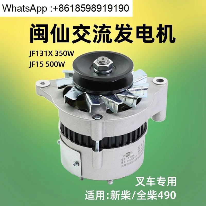 Minxian JF131X 350W JF15 500W 14V 발전기 490B Hangcha Heli 포함