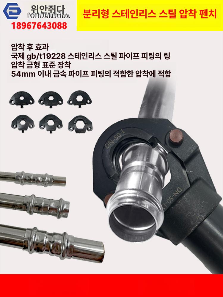 유압 펜치 클램핑 스테인리스 도구 압착기 조인트 배관 집게 몰드 클램프베이스 - 상세 이미지 3