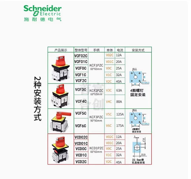 SCHNEIDER 로드 스위치 절연 VCF02GE VCF01GE VCF0GE VCF1GE VCF2GE VCF3GE VCF4GE