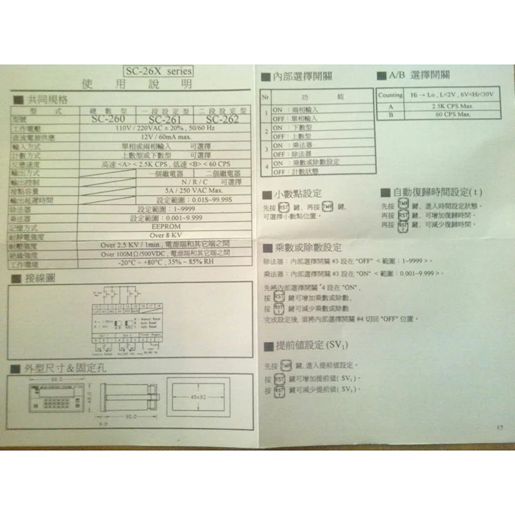 대만 FOTEK 디지털 디스플레이 카운터 스마트 SC-262