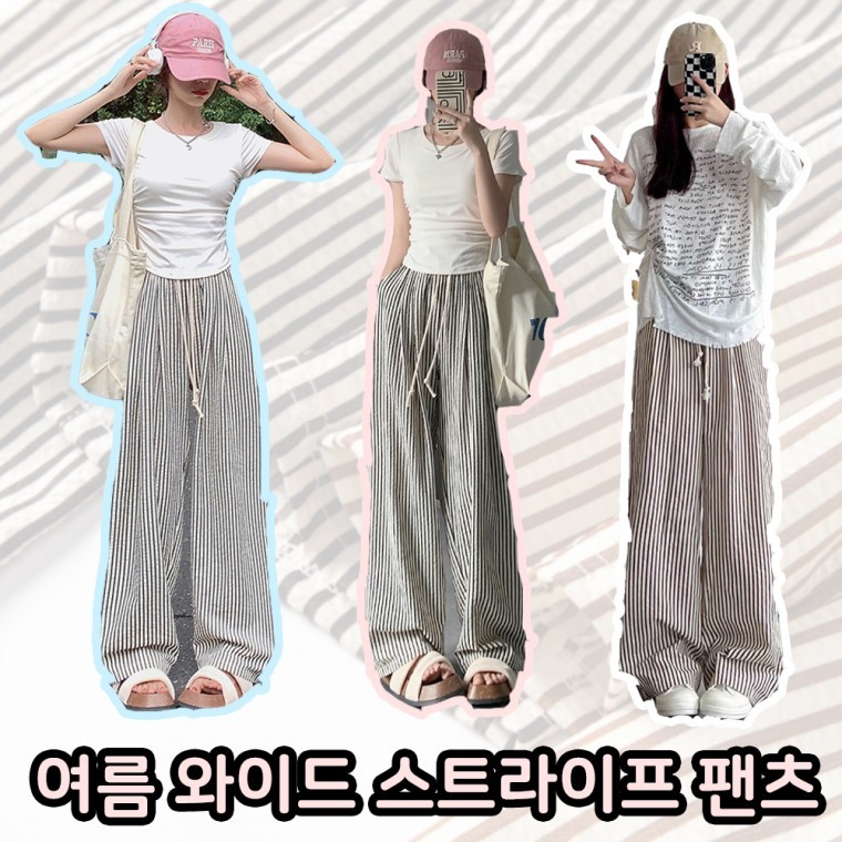 도모아 [당일출고]여름 아이스 여성 쿨 긴바지 와이드 밴딩 팬츠 고무줄 통바지 홈웨어 스트라이프 - 상품 이미지