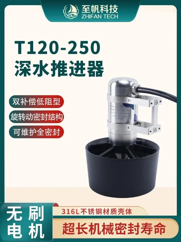 T120-250 수스러스터 브러시리스 DC 모터 무선박