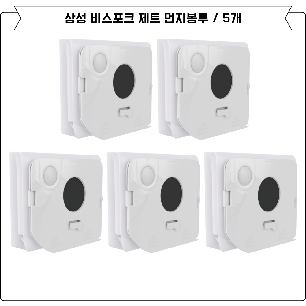 [호환] 삼성 비스포크 제트 220W 먼지봉투 10개 세트 VS20B95 - 상세 이미지 3