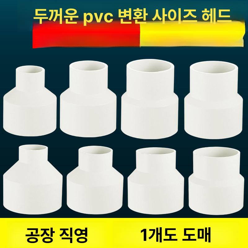 pvc 파이프 연결부속 사이즈 작업 일자 코너 변경 25x20 - 상세 이미지 2