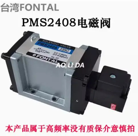 FONTAL 솔레노이드 밸브 PMS2408-03 AC220V PMD3408