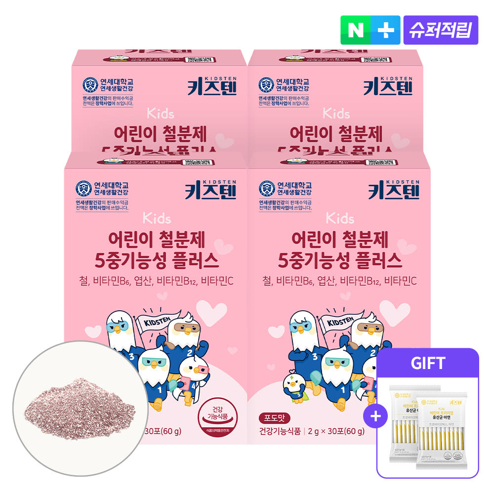 연세 키즈텐 철분 엽산