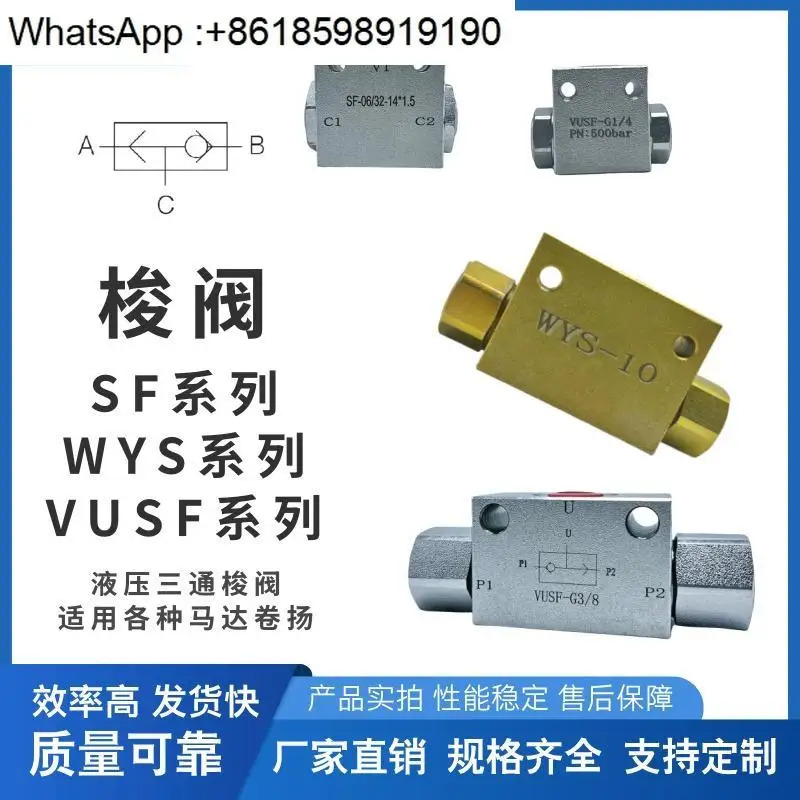 셔틀 밸브 유압 모터 고압 선택 체크밸브 컬링 VUSF-G1/4G3/81/2