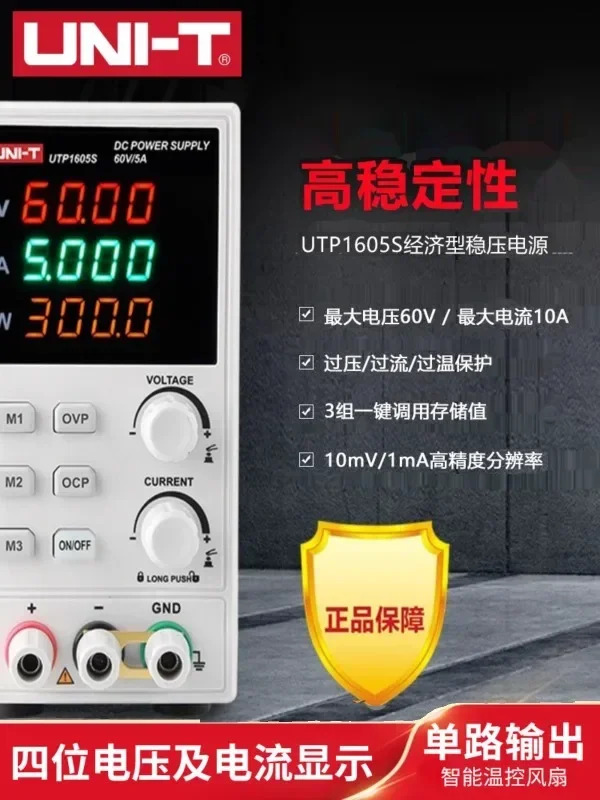 조정 가능DC 안정화 전원공급장치 UTP1306S/1310 디지털 디스플레이 고정밀 밀리암페어 레벨 프로그래밍 제어