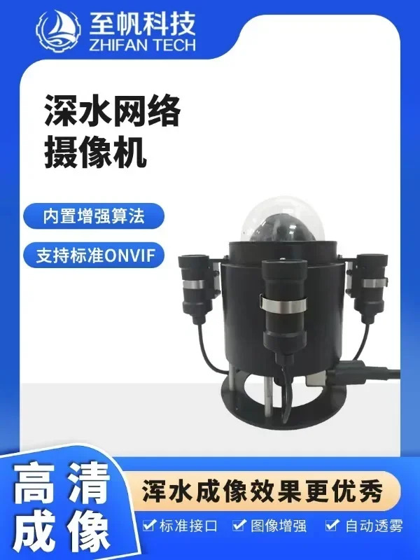 200W 픽셀 1080P 댐 감지 수네트워크 카메라 모니터링 볼 머신 방수 깊이 100미터