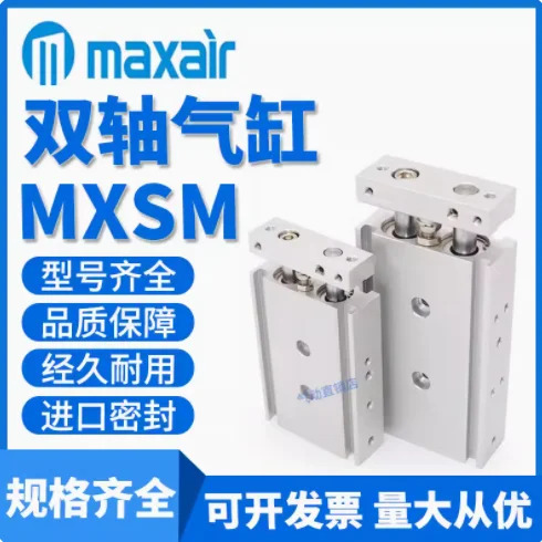 MAXAIR 이이막대 이축 실린더 MXSM6/10/15/20/25-10/15/20/25/30/35/40/45/50/75/100/125/150/175/200/250 /300
